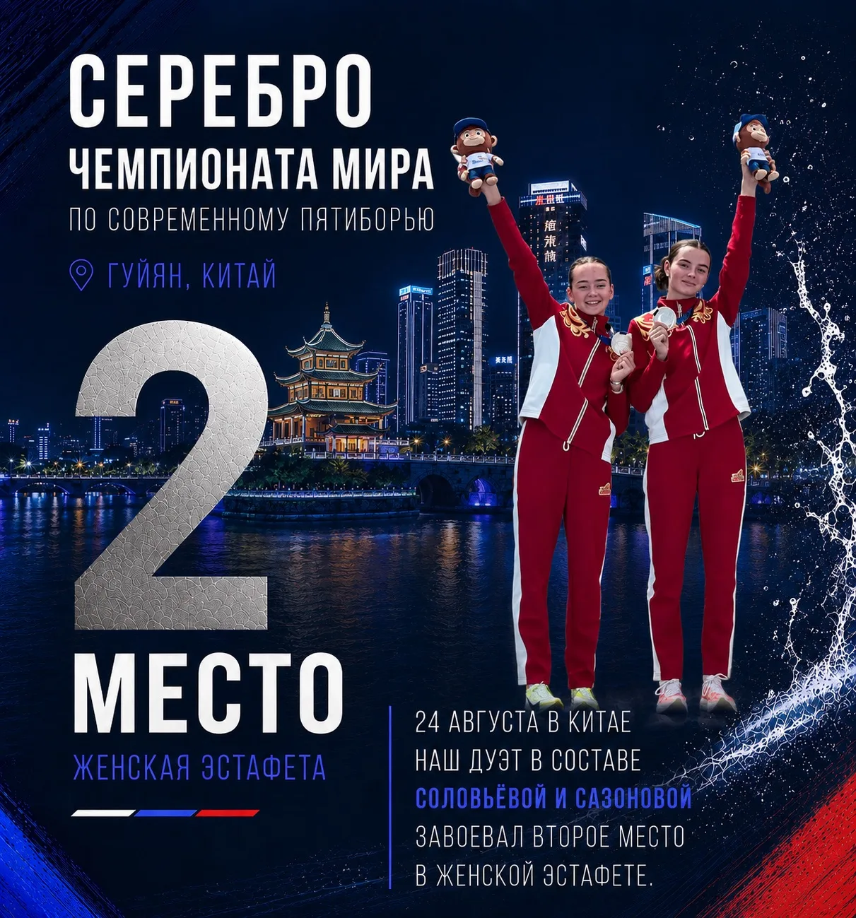🥈 Серебро чемпионата мира по современному пятиборью! 🇷🇺🏆
