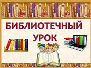 «Выбор книг в библиотеке»