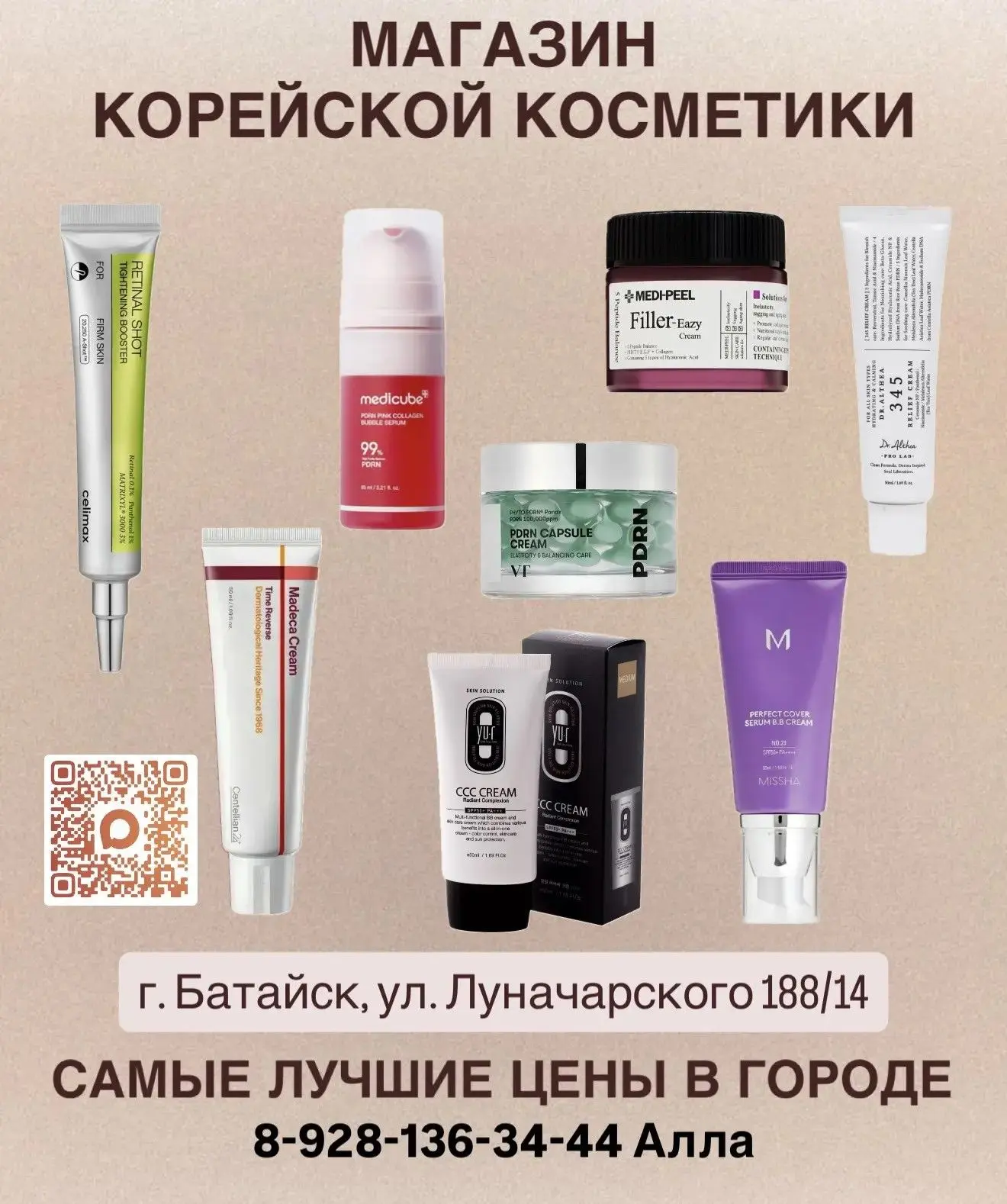 ✨ Добро пожаловать в магазин корейской косметики!