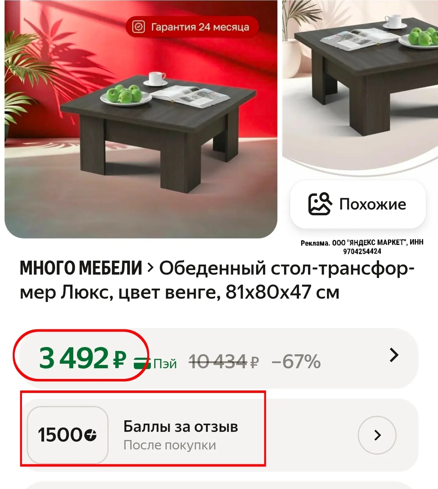 1500₽ за отзыв!!!!