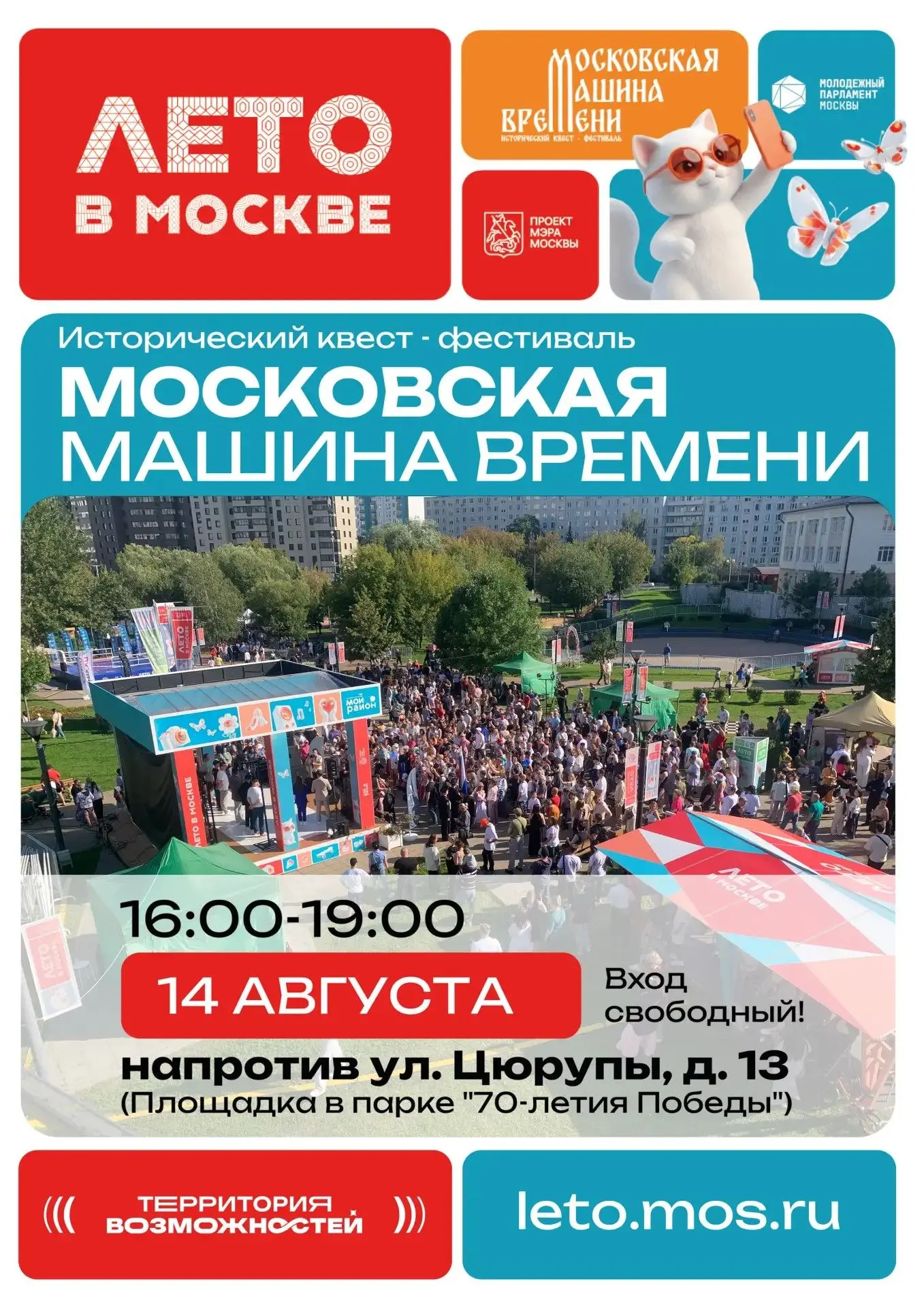 Пять эпох за один день — в ЮЗАО пройдет квест-фестиваль «Московская машина времени»