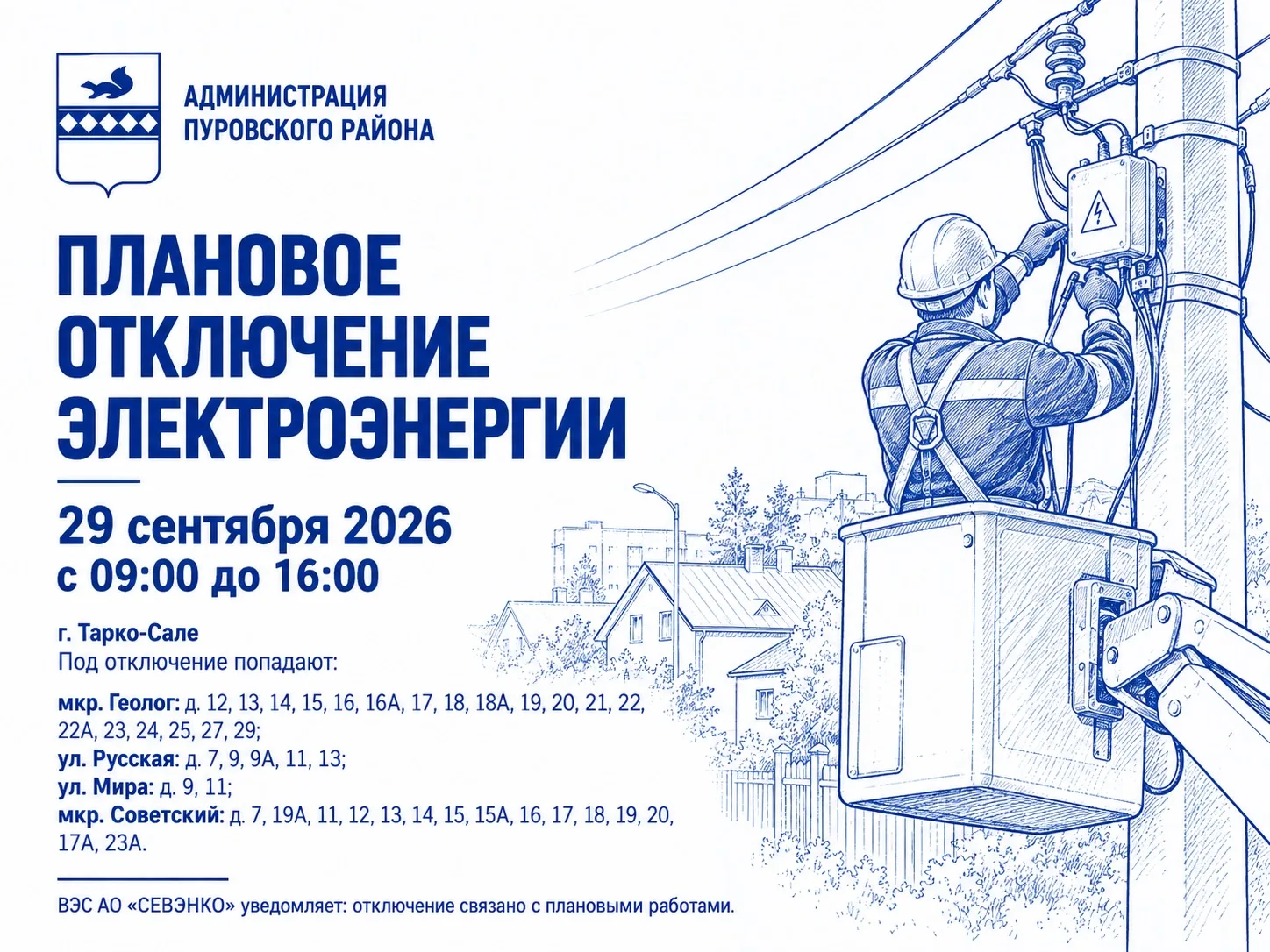 ⚡️ Внимание, таркосалинцы!
