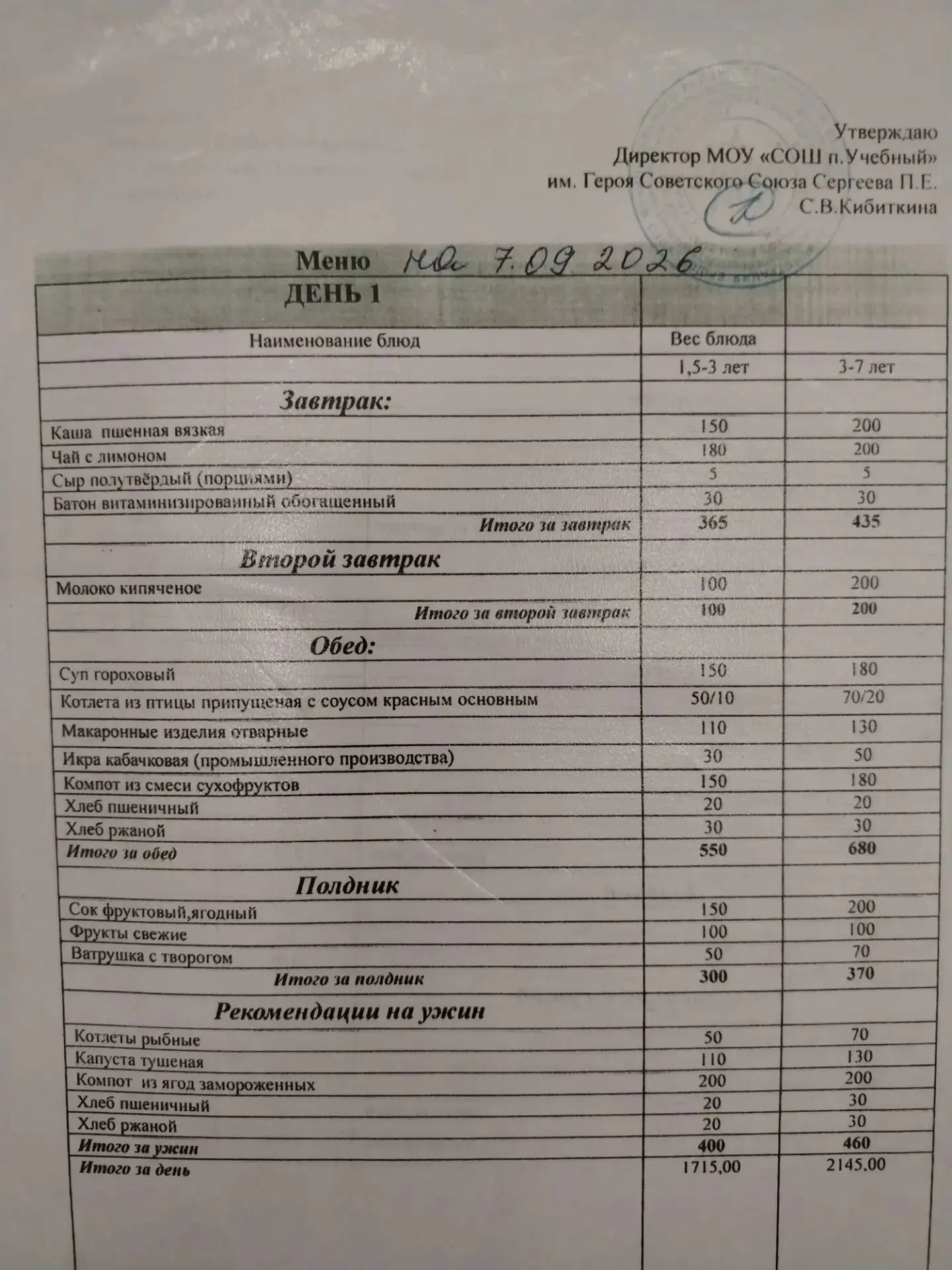 Филиал МОУ" СОШ  п. Учебный " им. Героя Советского Союза Сергеева П.Е. в  с. Сокорная Б...
