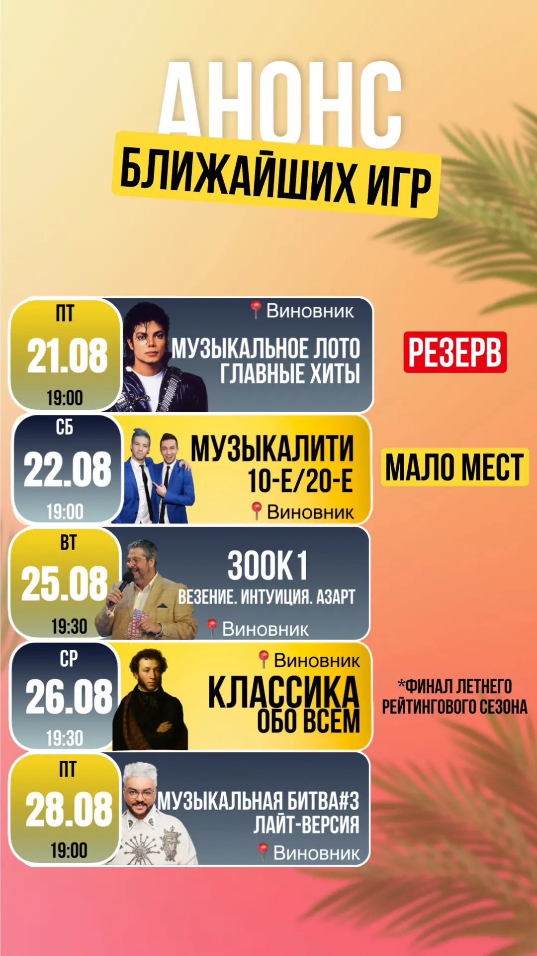 Твои планы на ближайшие дни: встречаться с друзьями, играть и наслаждаться атмосферой🔥🤩