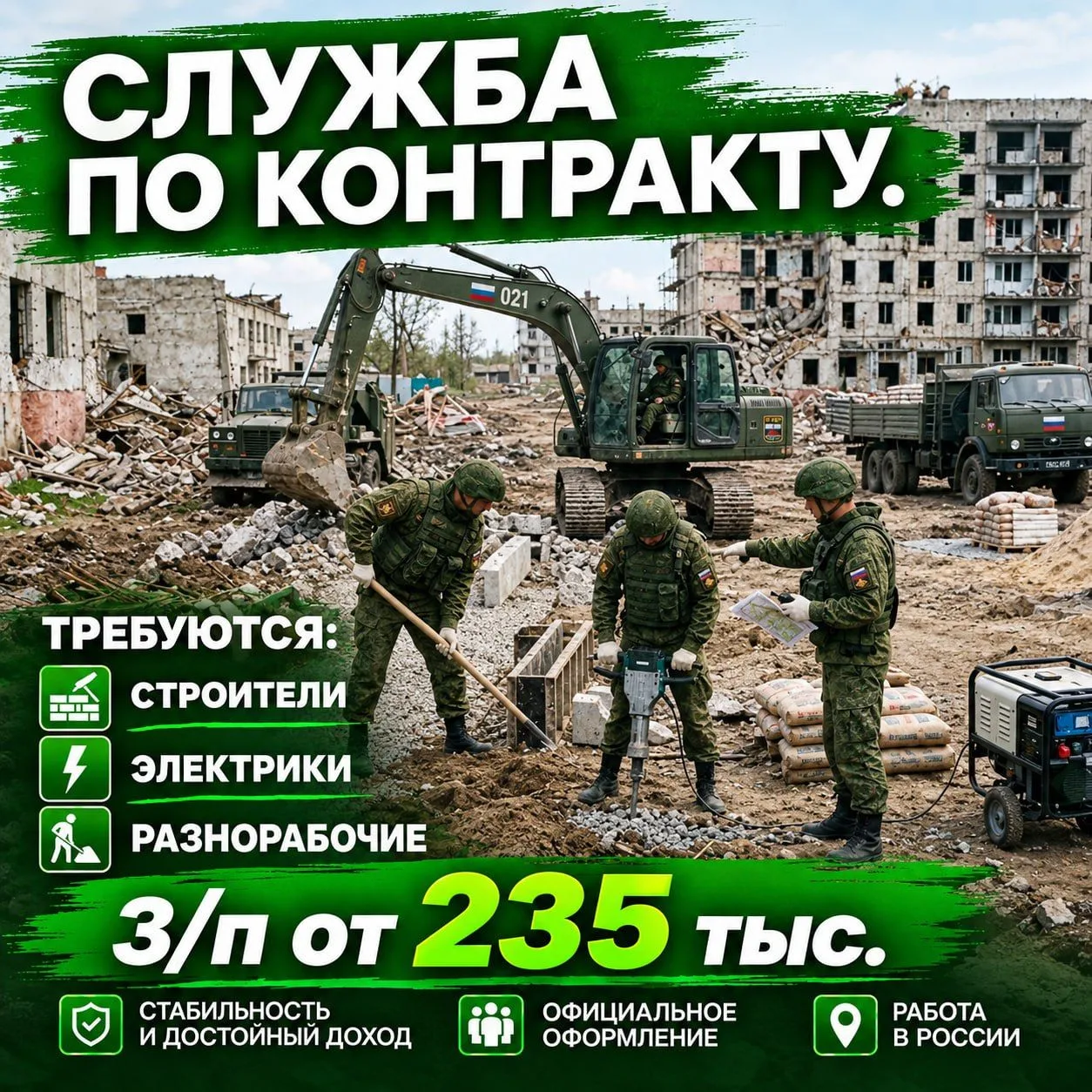 🇷🇺  ТРЕБУЮТСЯ СЛЕСАРИ, СВАРЩИКИ, ВОДИТЕЛИ В ТЫЛ