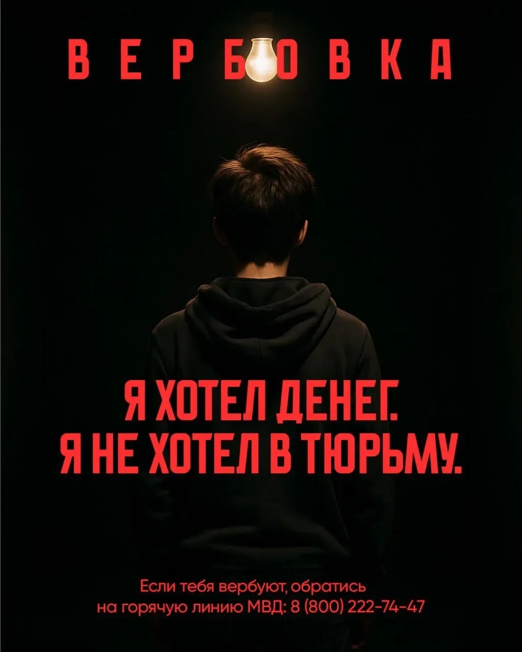 Знаете, что такое вербовка? 💬

Это вовлечение в противоправные схемы, теракты и диверсии. Кто это д
