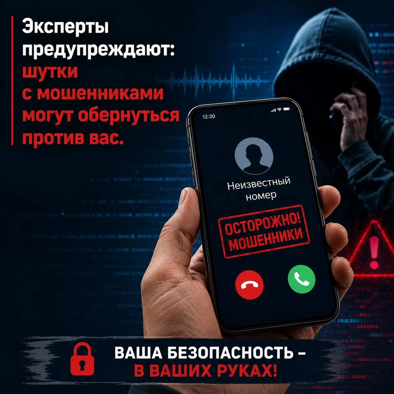 Не пытайтесь перехитрить телефонных мошенников!