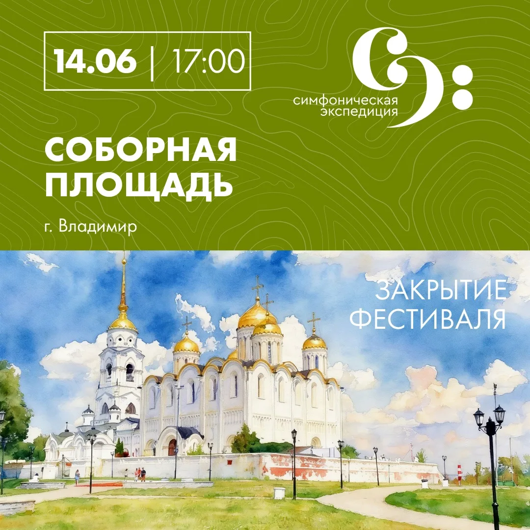 🌿ЗАКРЫТИЕ ФЕСТИВАЛЯ | Соборная площадь🌿