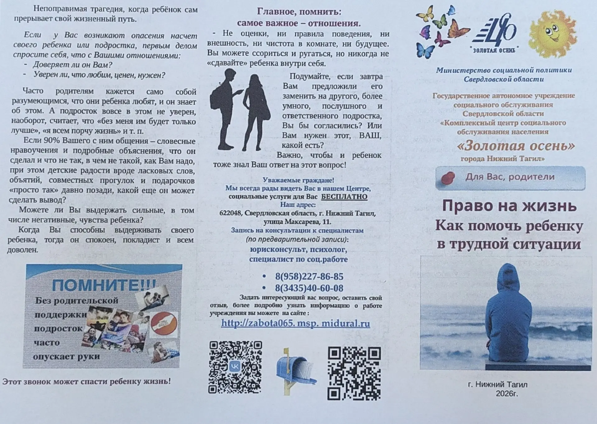 Уважаемые родители!