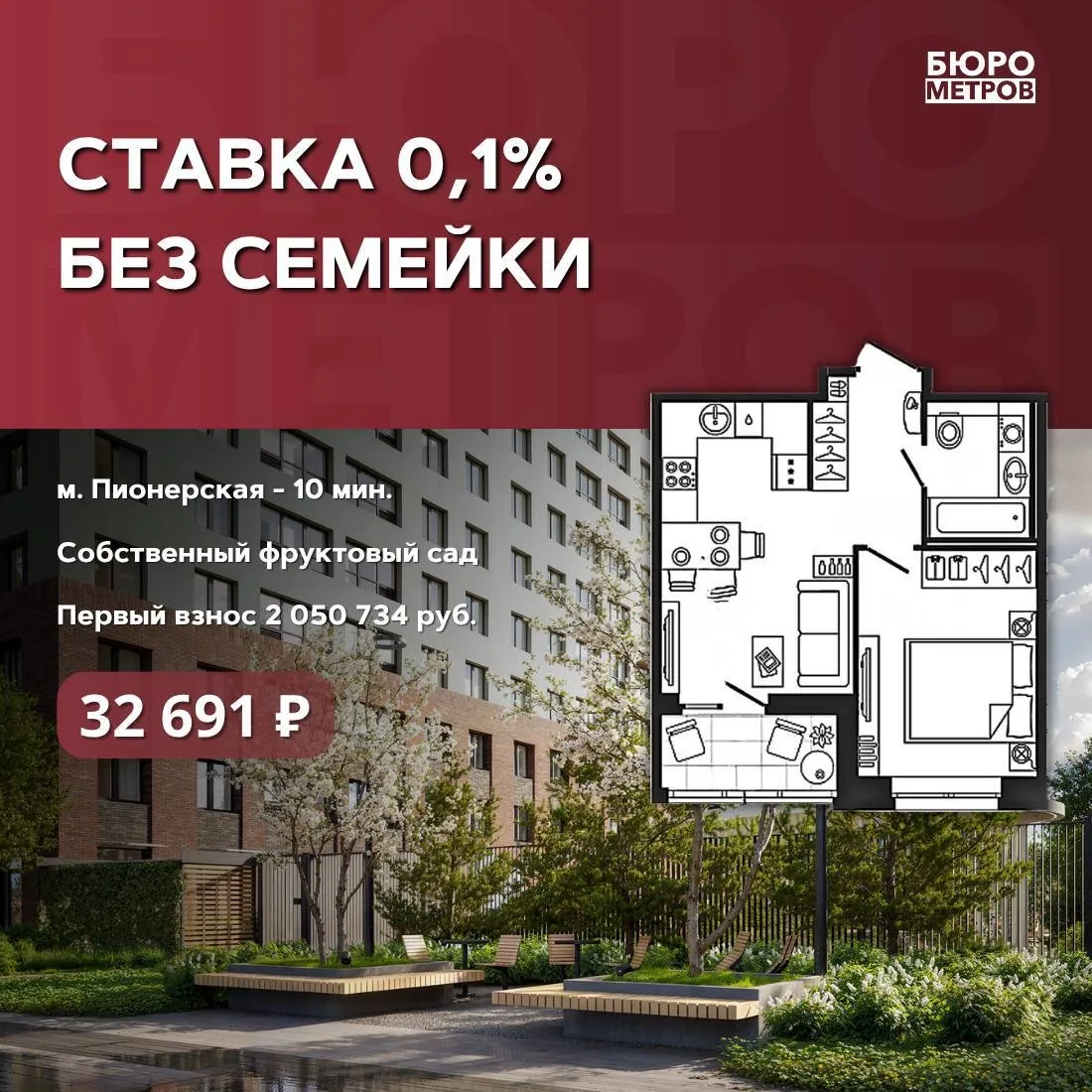 💥СТАВКА 0,1% БЕЗ СЕМЕЙКИ

Низкая ставка в этом жилом комплексе позволит купить квартиру на выгодных