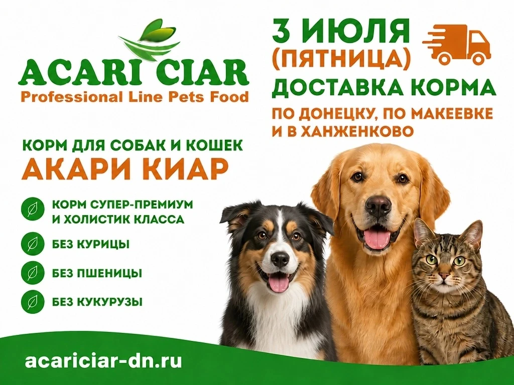 Пятница - 3 июля - доставка по Донецку, по Макеевке и в Ханженково !