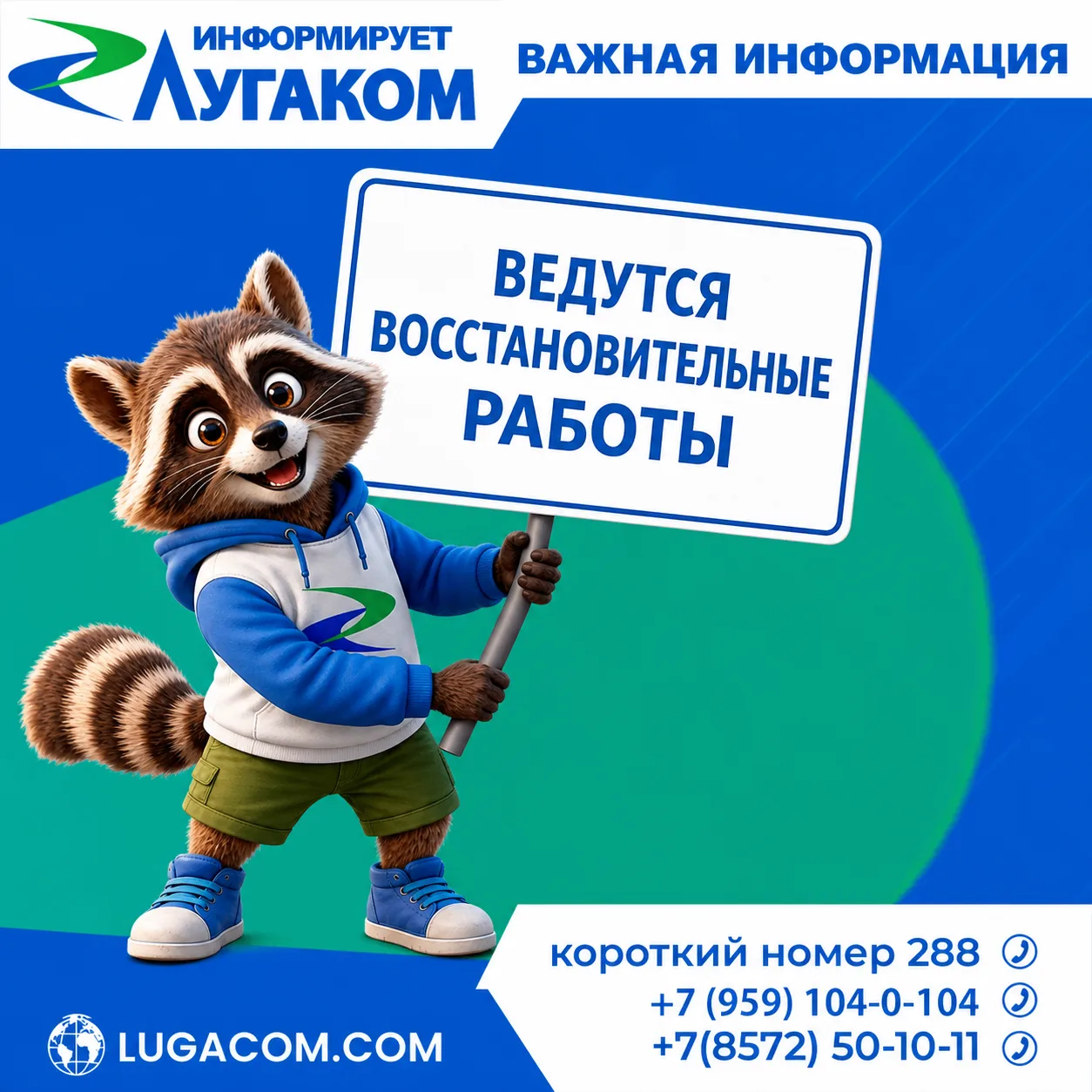 ❗❗❗Уважаемые Абоненты!❗❗❗