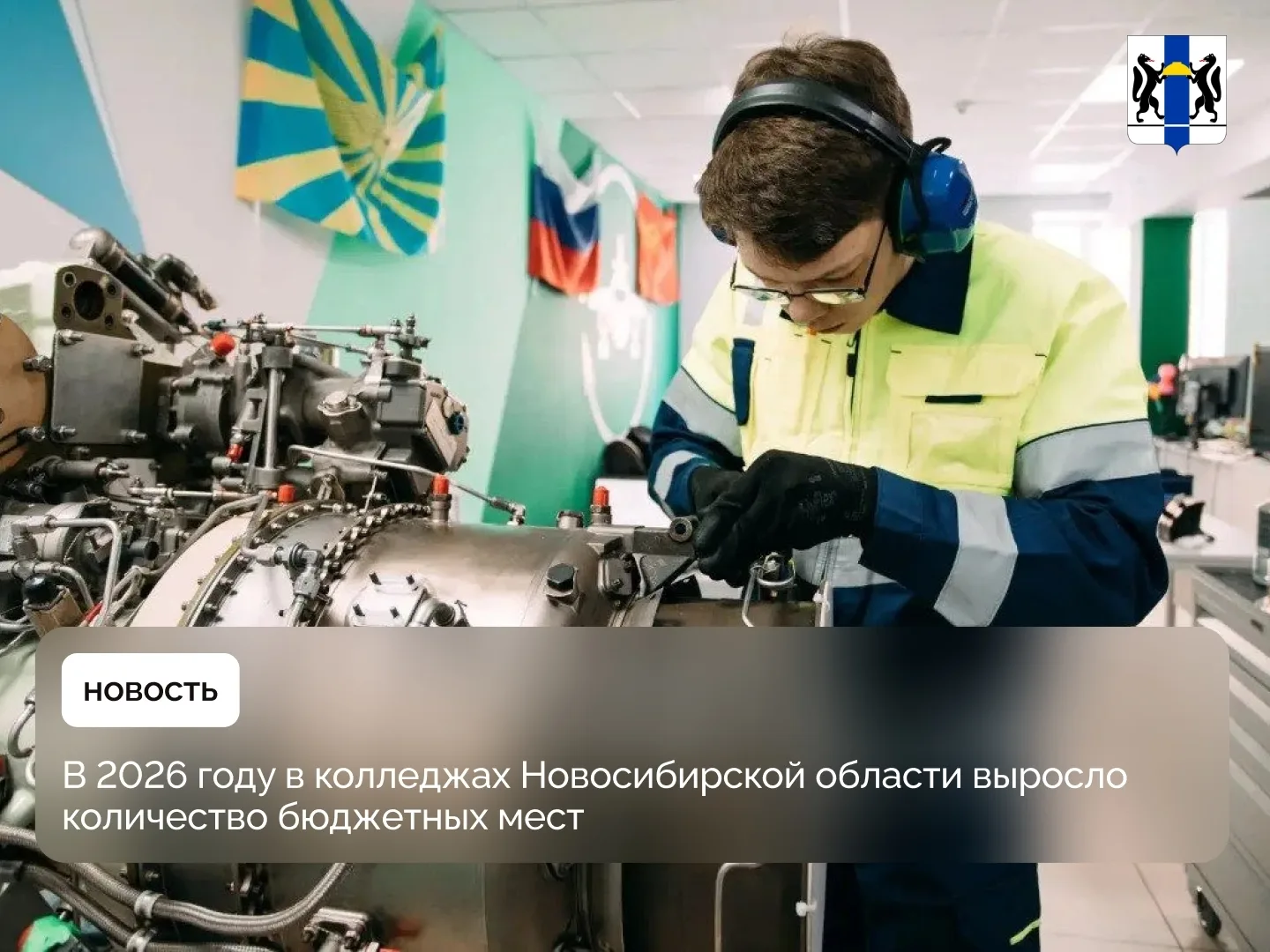 Краснообск | ВАСХНИЛ | Новосибирск🏡

В 2026 году в колледжах Новосибирской области выросло количест