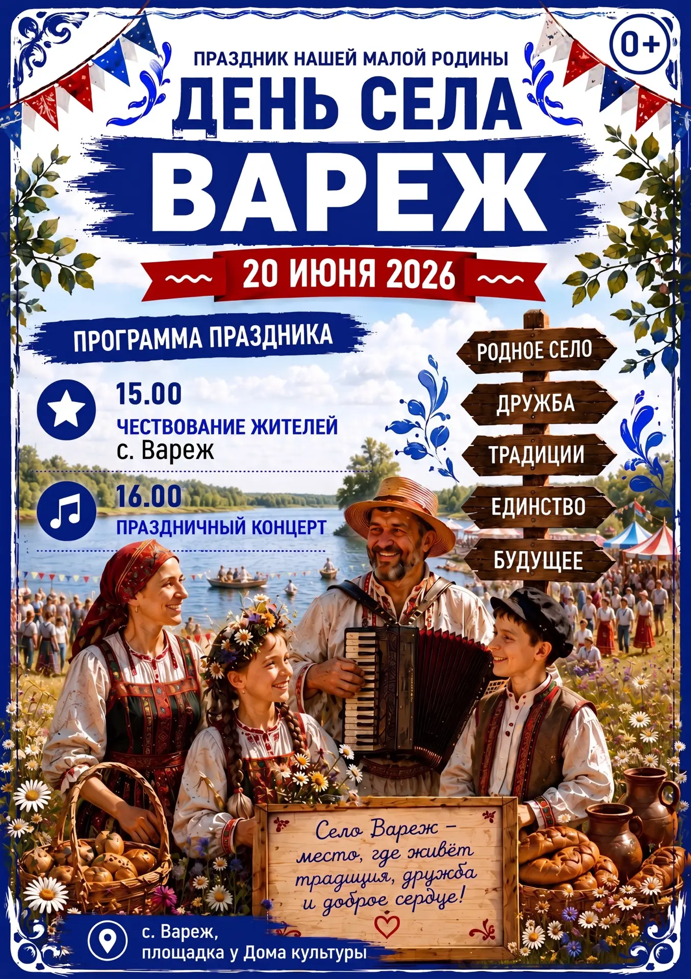 Праздник малой родины: приглашаем на День села Вареж!💚