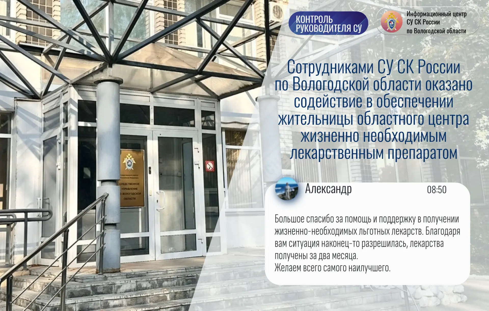 Сотрудниками СУ СК России по Вологодской области оказано содействие в обеспечении жител...