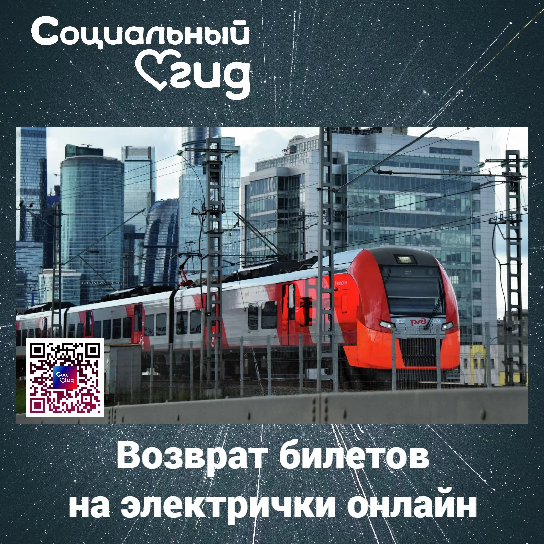 Минтранс рассказал о возврате билетов на электрички онлайн

🚊С 1 сентября вернуть билет на пригород
