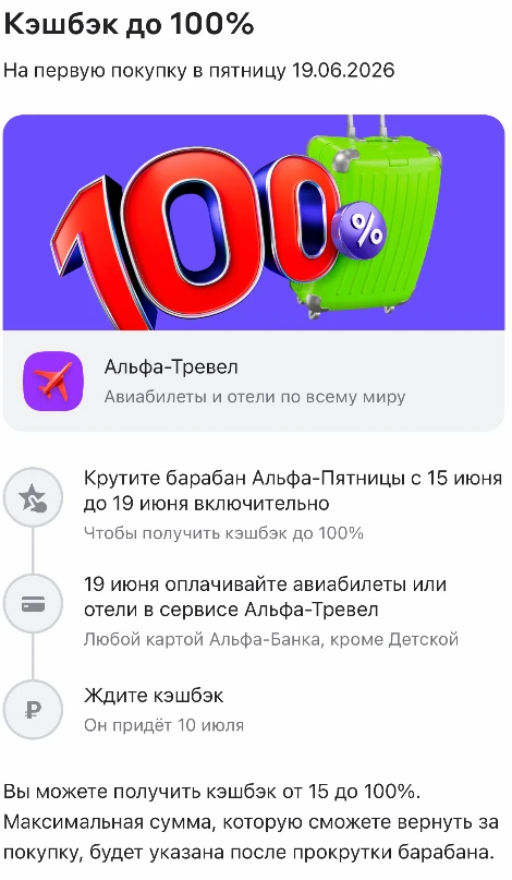 🟥 Альфа-Банк: 50% в Askent + до 100% Альфа-Тревел + до 100% Вкусно и точка

❣️По картам Альфы сразу