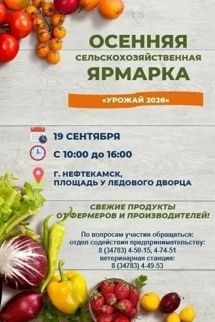 Администрация ГО г. Нефтекамск приглашает жителей и гостей города на Всероссийскую праз...