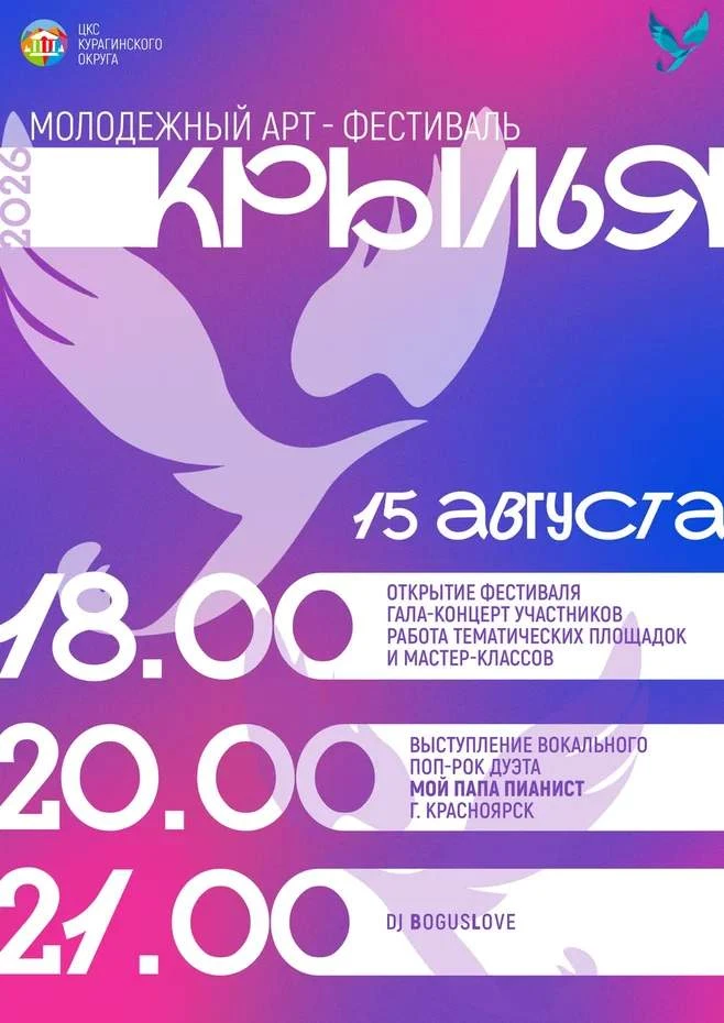 💥Дорогие друзья, жители и гости Курагинского округа, расправляем Крылья!💥