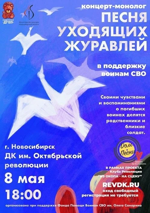 В ДК им. Октябрьской революции пройдет Концерт-монолог "Песня уходящих журавлей". Мероп...