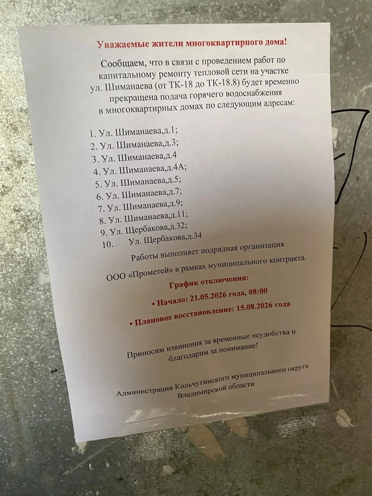 Вы бл%ть серьезно?! Отключаете горячую воду на 3 месяца????