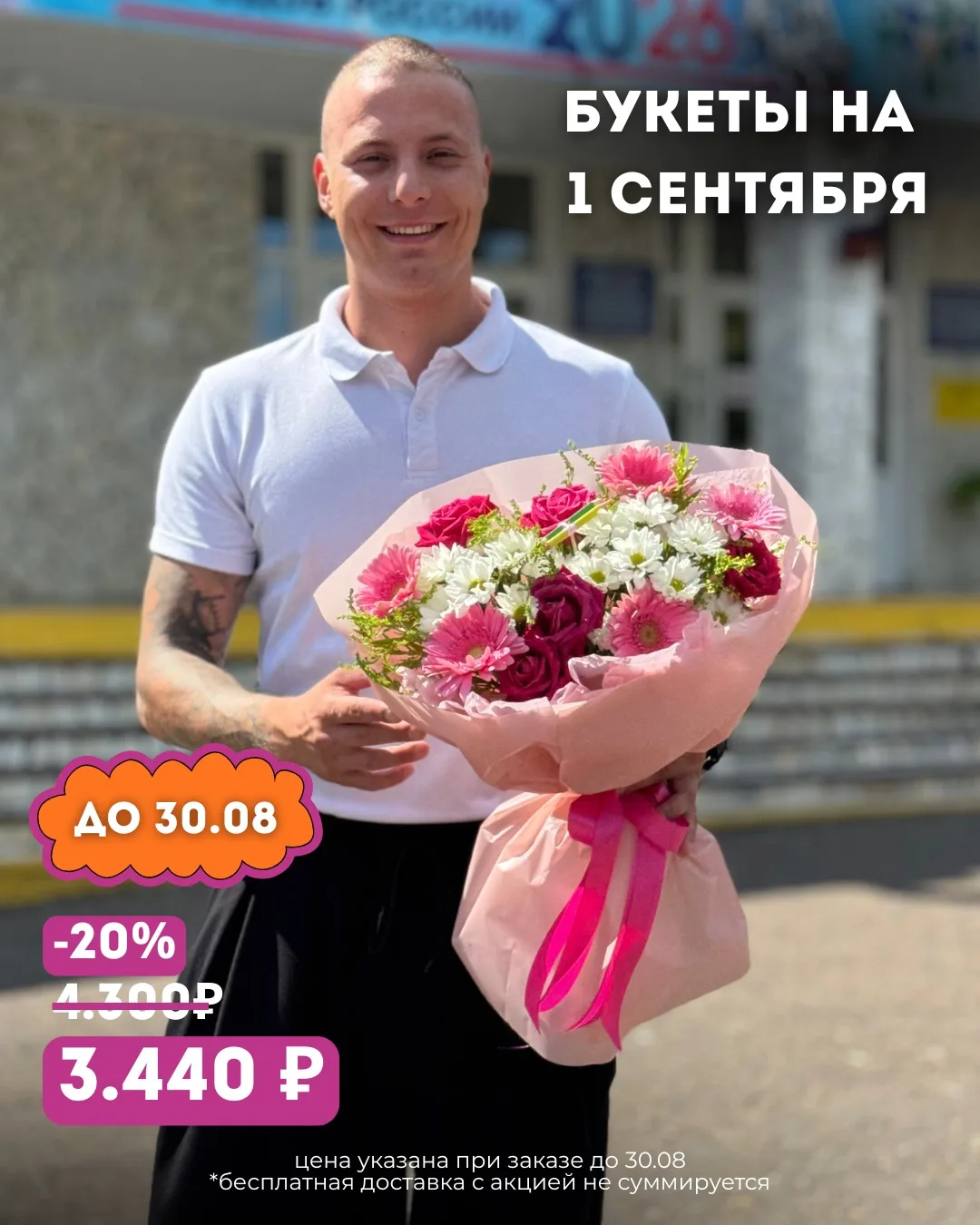 ПОДБОРКА БУКЕТОВ ОТ КЛАССА ОТ 3.000₽ К 1 СЕНТЯБРЯ 🎁