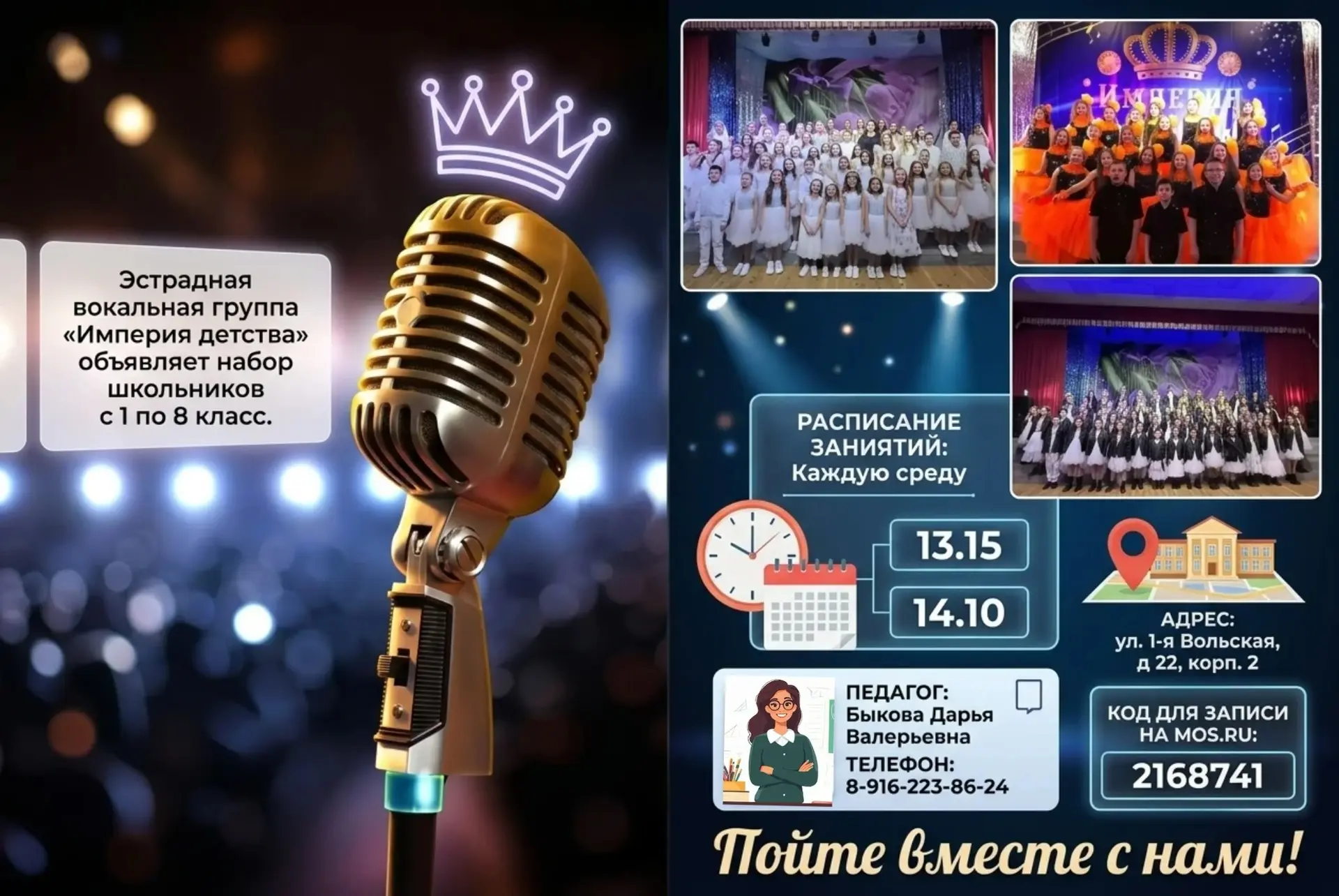ВОКАЛЬНЫЙ КАЛЕЙДОСКОП