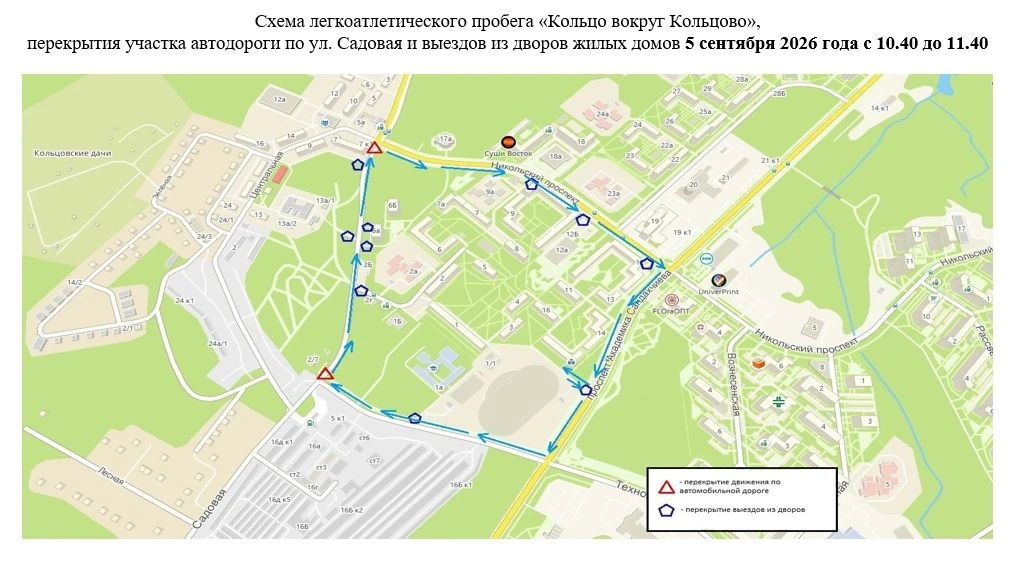 Внимание, перекрытие дорог!
