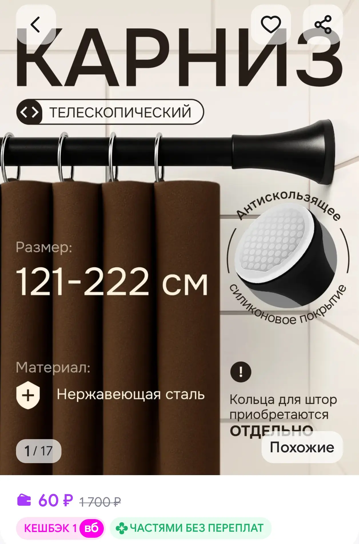 Карниз для ванной телескопический 121-222см Первый домашний
