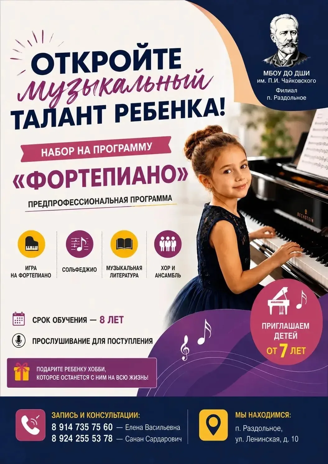 🎹 Подарите ребёнку мир музыки