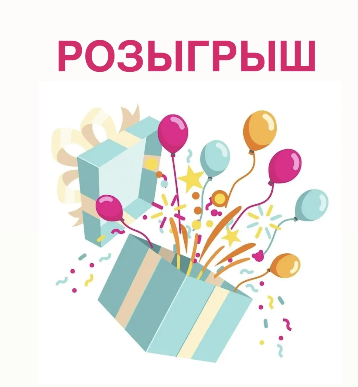 ❗️Розыгрыш будет проходить на нашей страничке в ВКонтакте ❗️  Друзья, в преддверии приближающихся пр