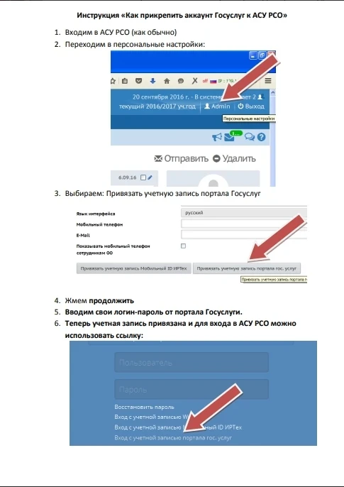 Для того, чтобы зайти в АСУ РСО в аккаунт родителя (законного представителя) или обучающегося любого
