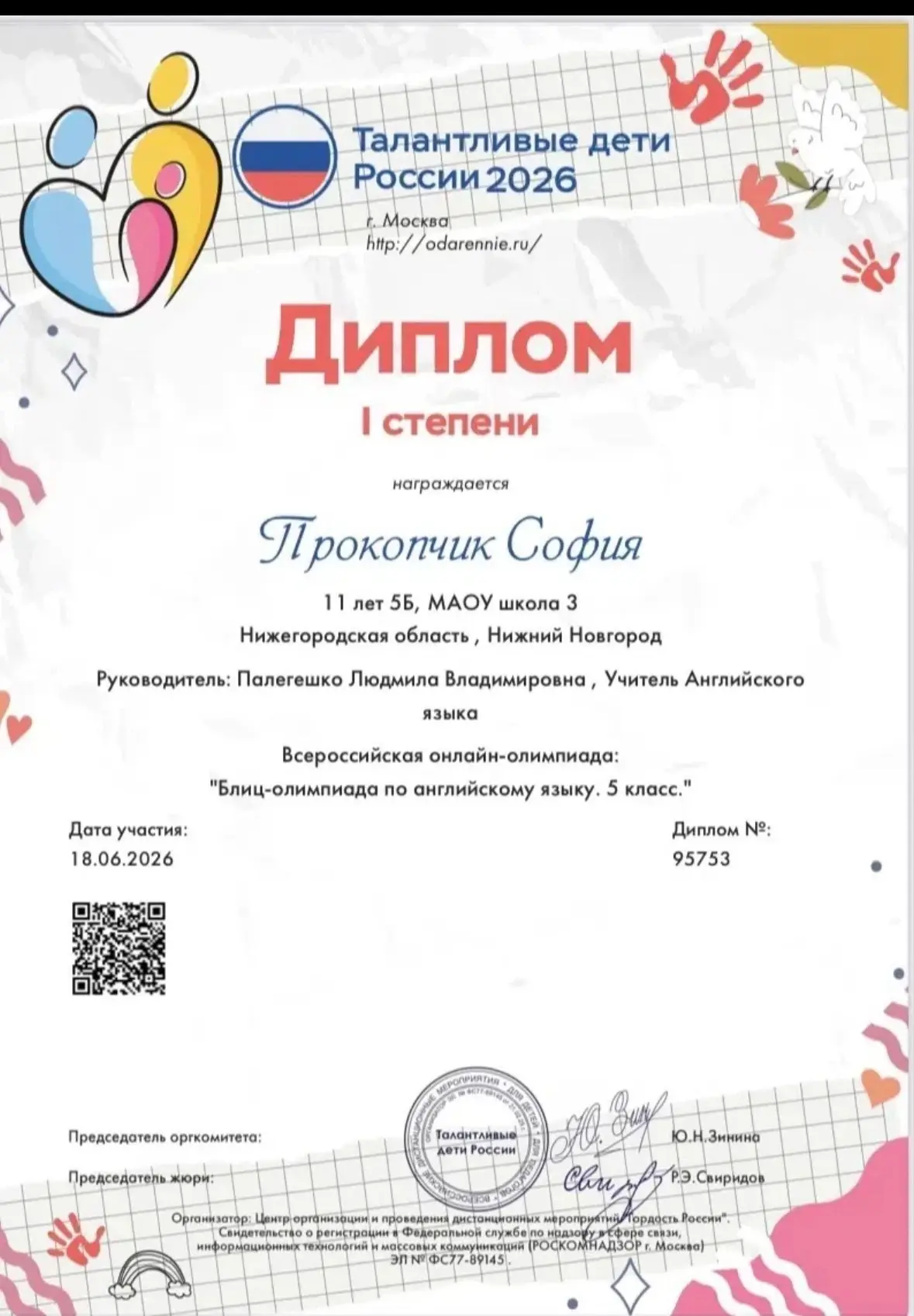 Снова на связи достижения Прокопчик Софии из 5Б класса:

🥇1 место в олимпиаде по английскому языку 
