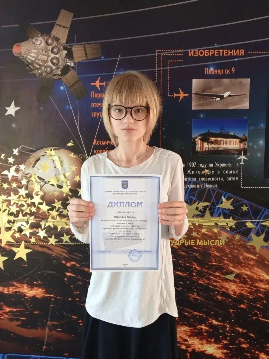 Маркунина Полина , ученица 8а класса  является победителем городского конкурса Инфомир ...