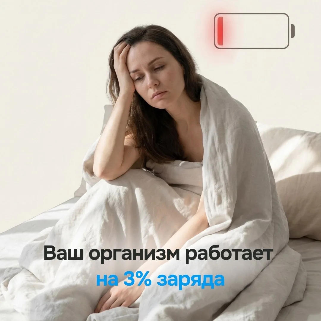Где ваш организм теряет энергию? Находим утечку и устраняем  Спите 7–8 часов. Пьете витамины из апте