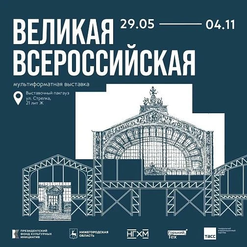 История оживает на выставке «Великая Всероссийская»