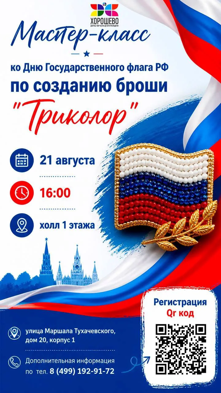 Сделай триколор своими руками: мастер-класс ко Дню флага России 🇷🇺✨