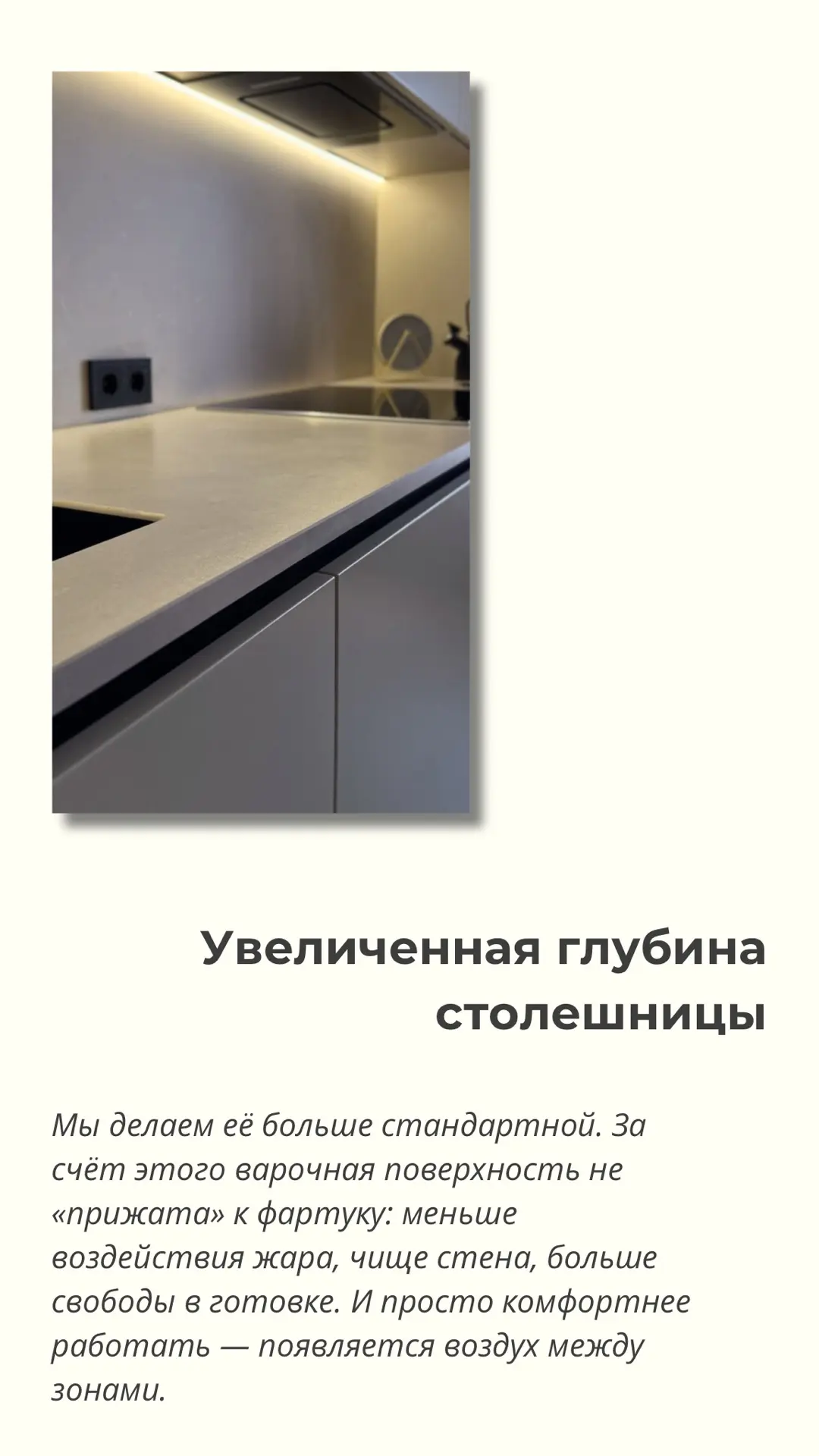 Удобство кухни начинается там, где его не ждёшь 🤔

Мы закладываем решения, которые не бросаются в г