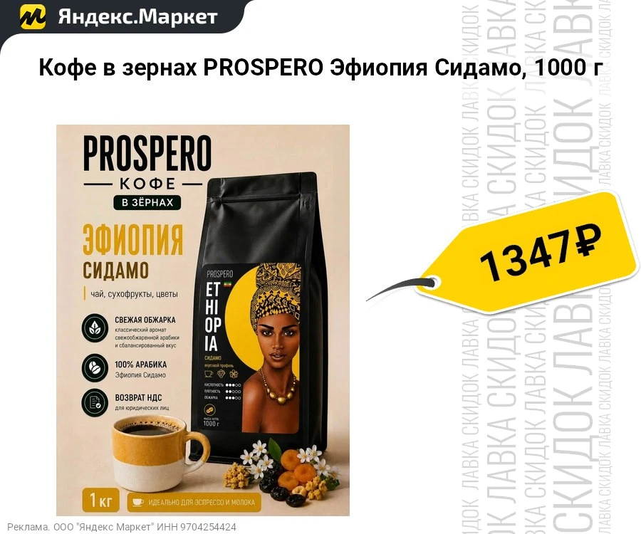 Кофе в зернах PROSPERO Эфиопия Сидамо, 1000 г