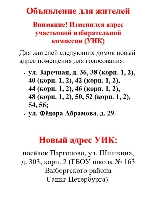 Уважаемые жители Выборгского района!