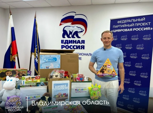 «Цифровая Россия» во Владимирской области завершила сбор подарков в рамках Всероссийско...