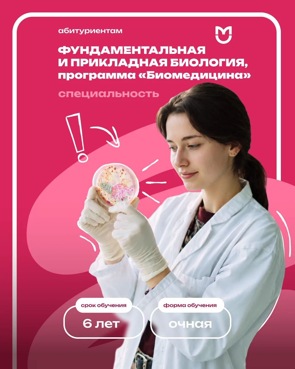 Биомедицина в Пироговском Университете: для тех, кто хочет работать на переднем крае на...