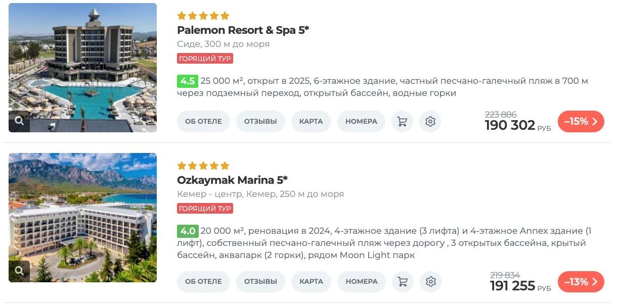ГОРЯЩИЕ ТУРЫ из