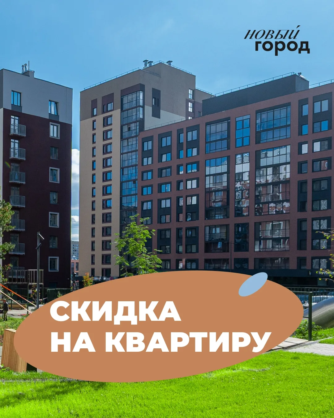 Покупка квартиры — это решение, в котором хочется учесть всё: планировку, район и выгод...