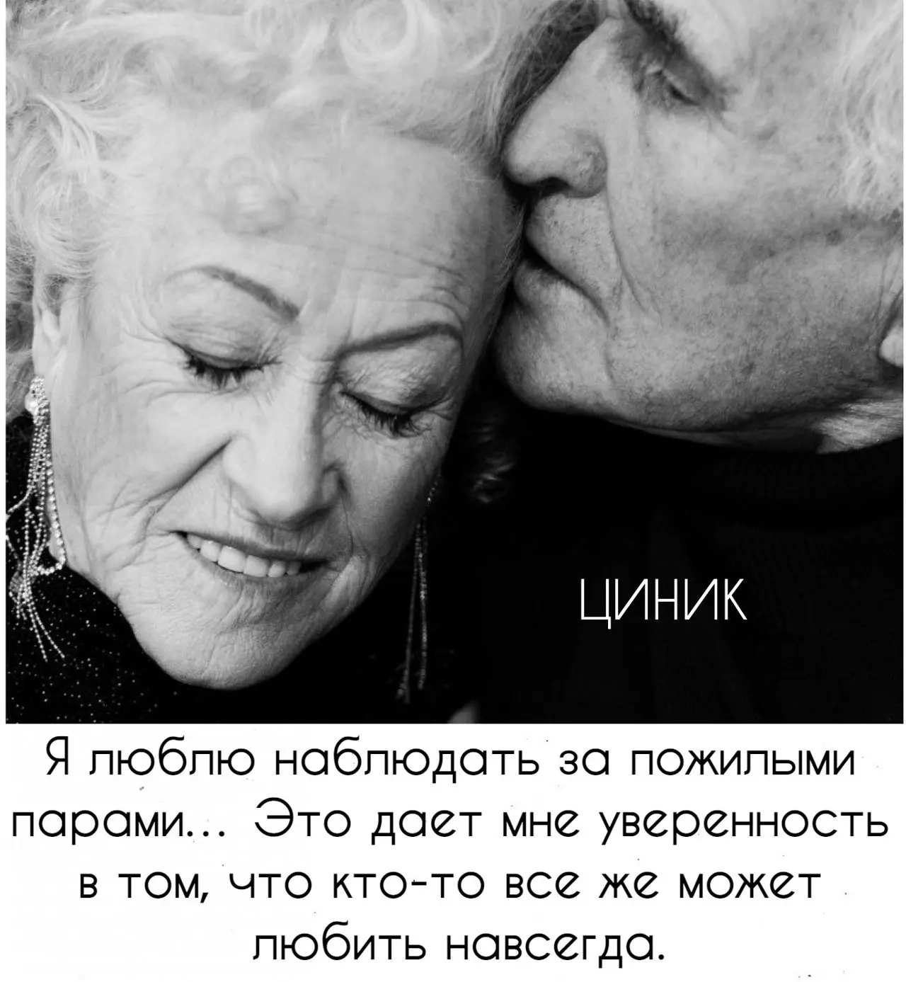 Циник