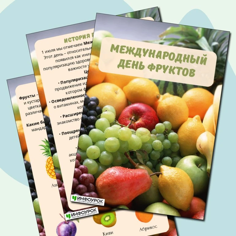 Международный день фруктов: праздник вкуса и здоровья!

🍊🍇🍎 Каждый год мы отмечаем Международный 