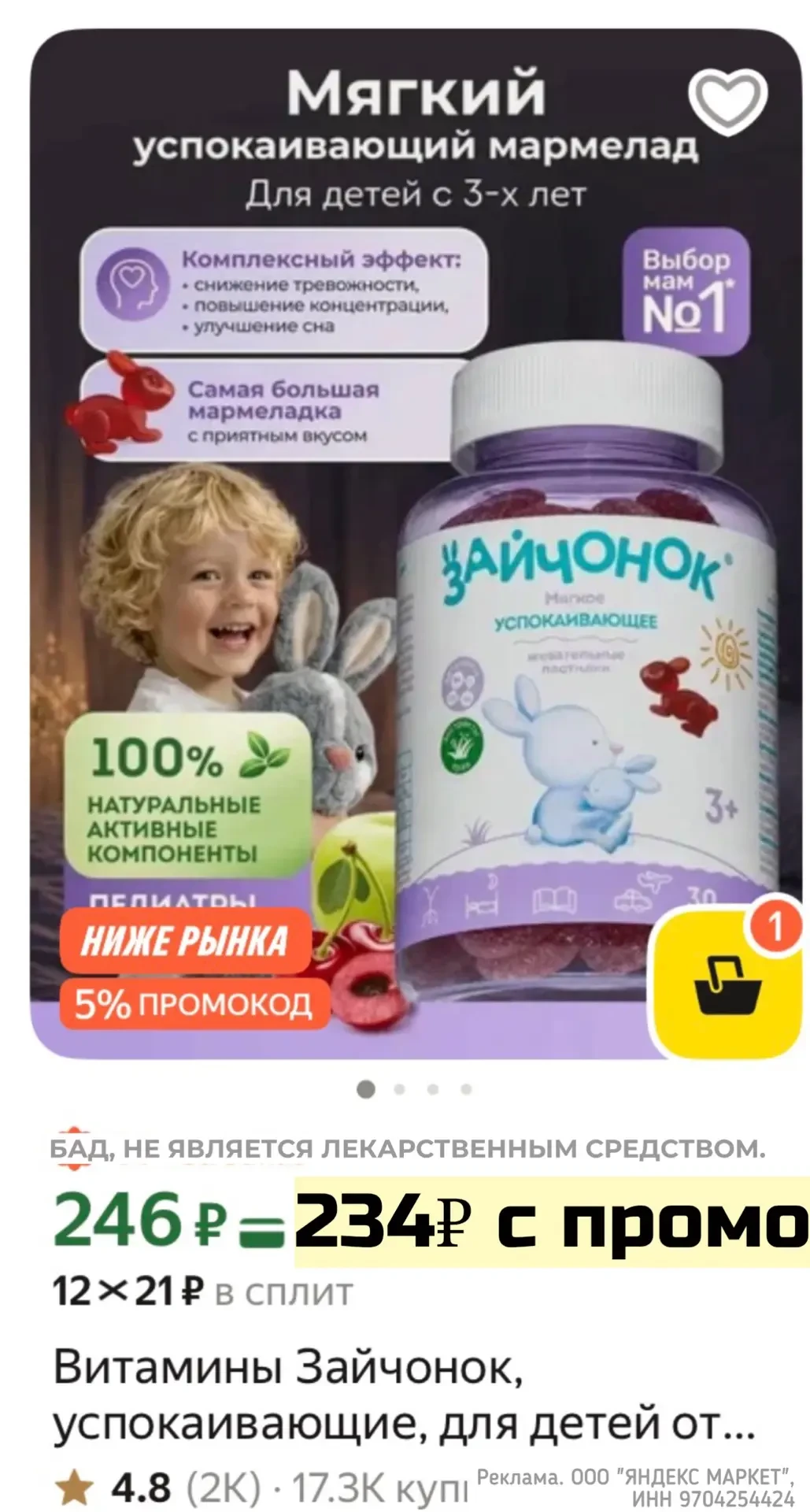 Витамины Зайчонок, успокаивающие, для детей от 3 лет, 6 г, 30 шт.