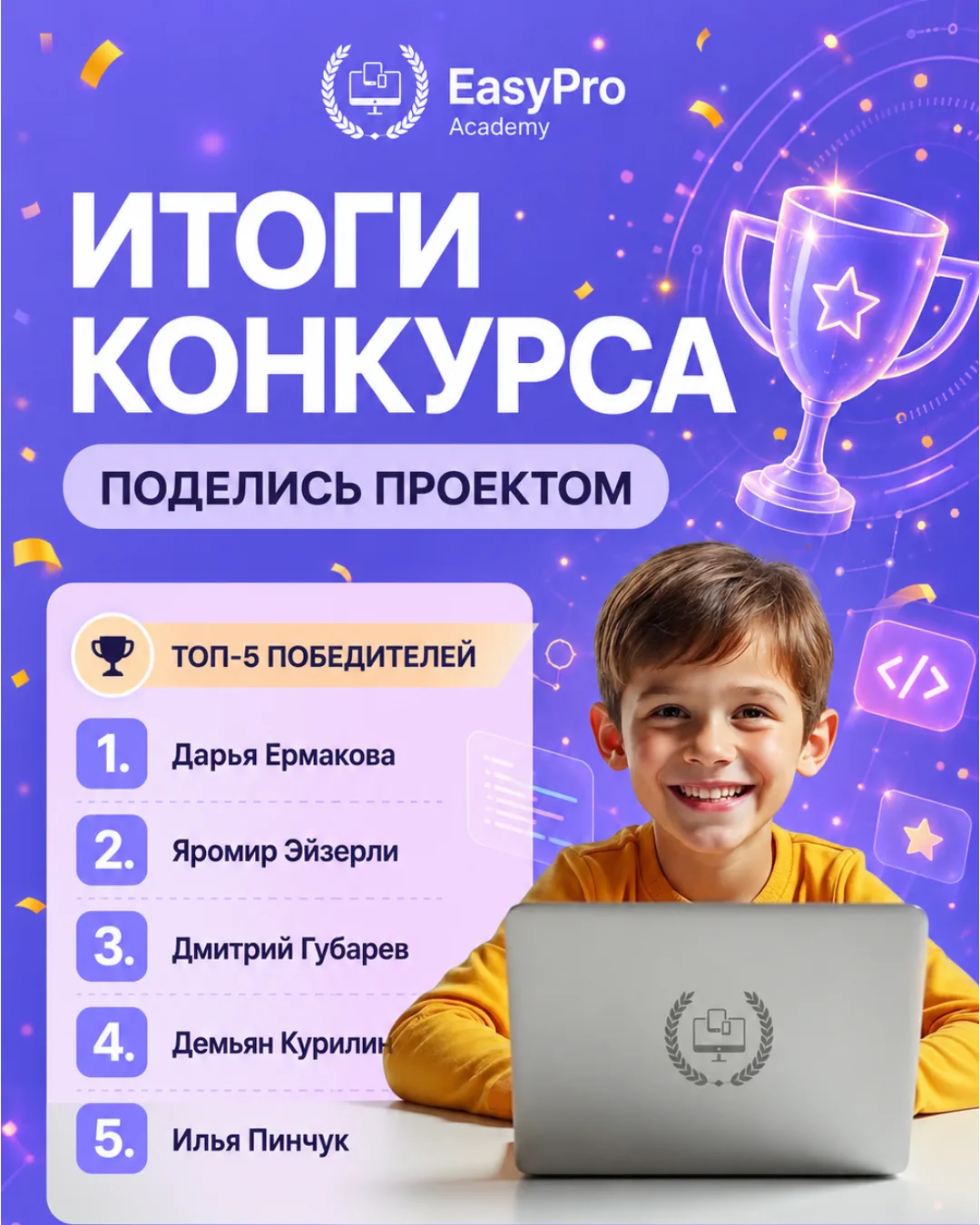 🏆 Итоги конкурса «Поделись проектом»!
