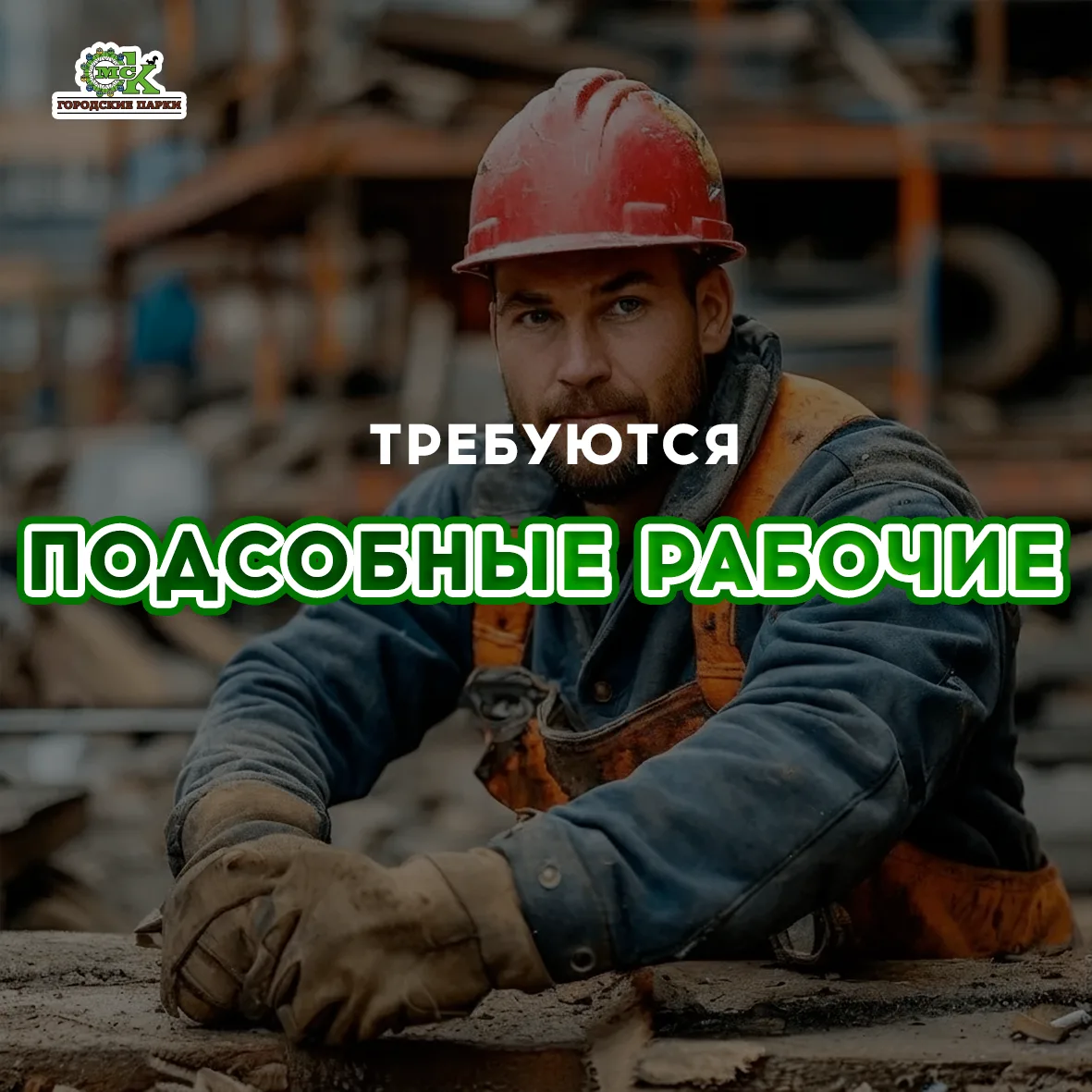 🤩Представь: твое рабочее место — самый зеленый уголок Омска, вокруг природа, музыка и ...