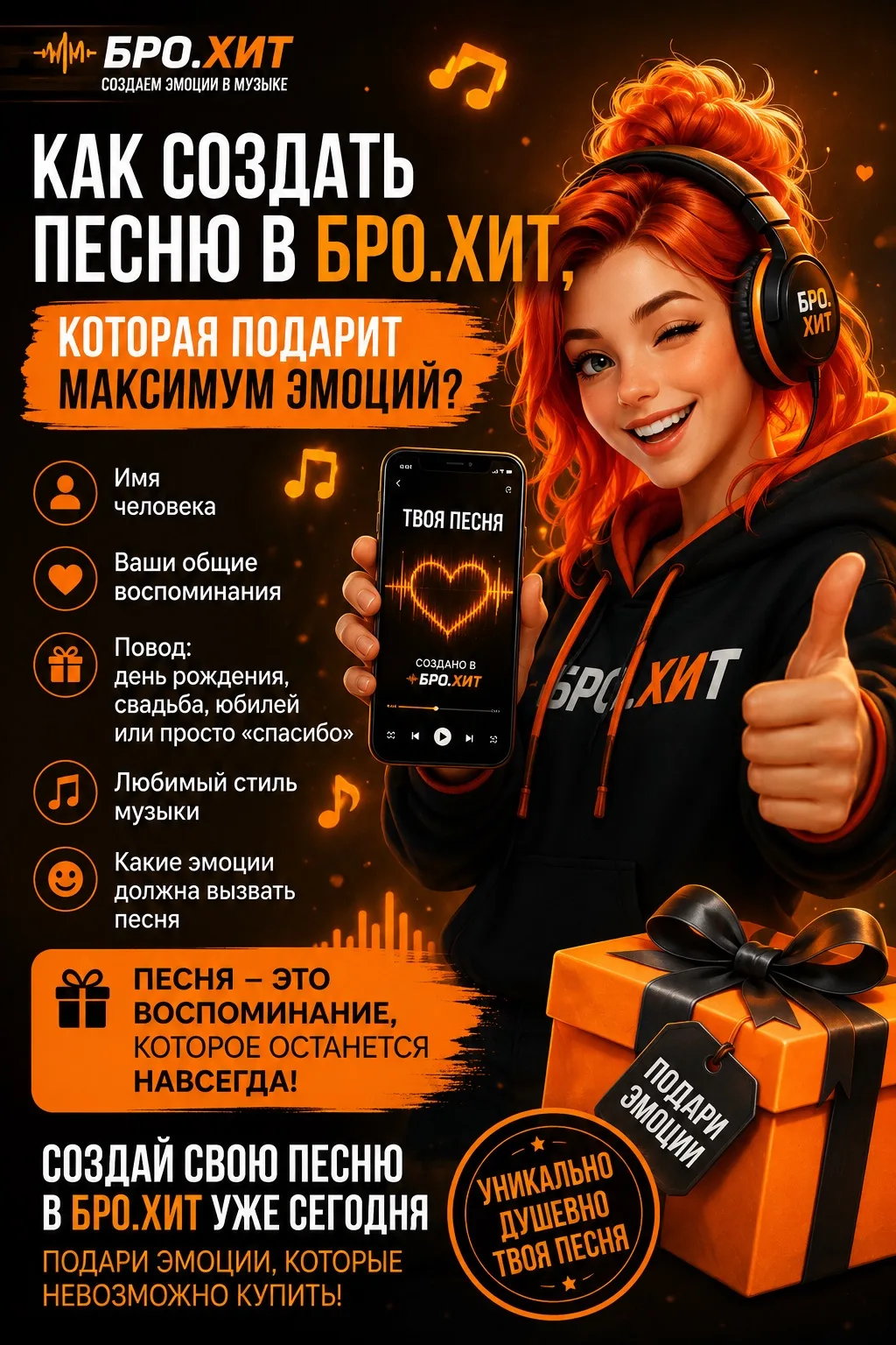 🎵 Как создать песню в БРО.ХИТ, которая подарит максимум эмоций?